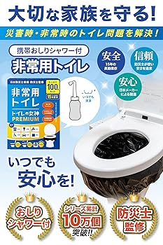 どこでも簡単トイレ トイレの女神PREMIUM 簡易トイレ Amazon.co.jp: どこでも簡単トイレ トイレの女神PREMIUM 簡易